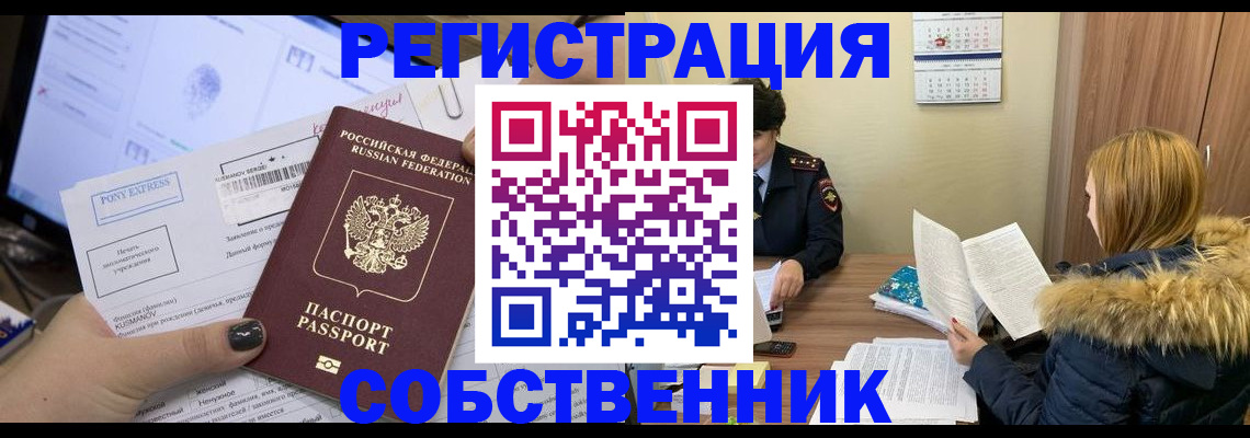 прописка для школы в Новокузнецке